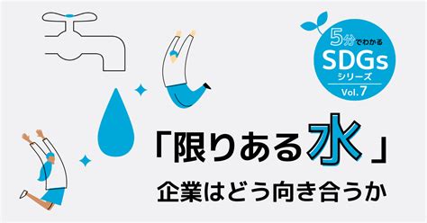 水事業|世界における水問題とSDGs。約100兆円の水ビジネス世界市場。